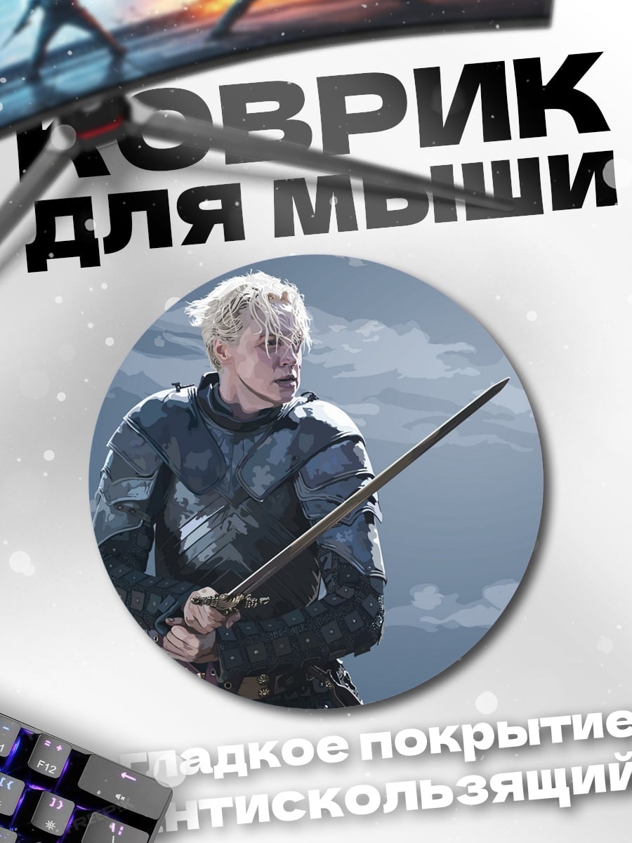 Коврик круглый Рыцарь с мечом