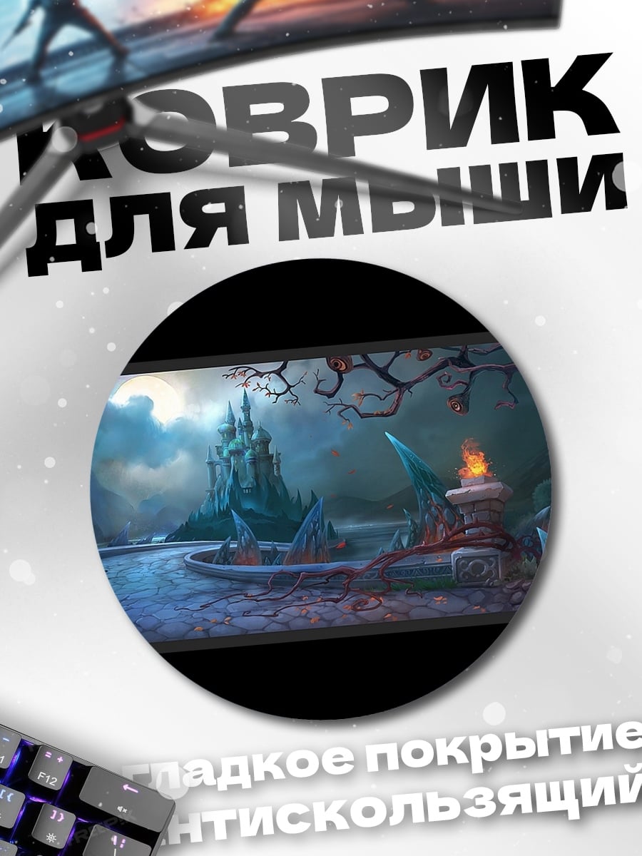 Коврик круглый сказочный лес замок