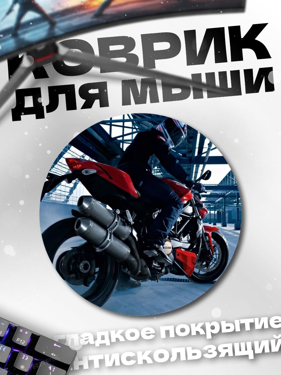 Коврик круглый Спортивный мотоцикл