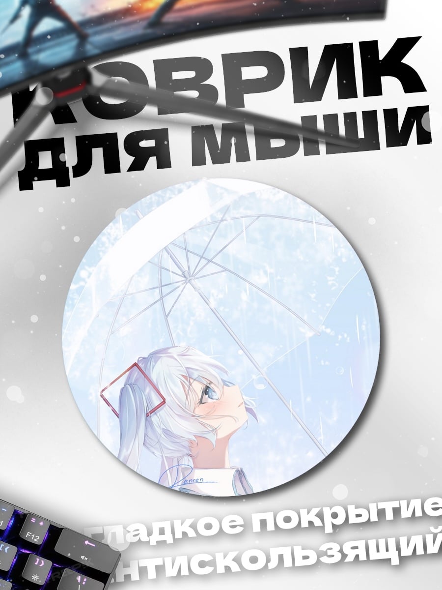 Коврик круглый Девушка под зонтом