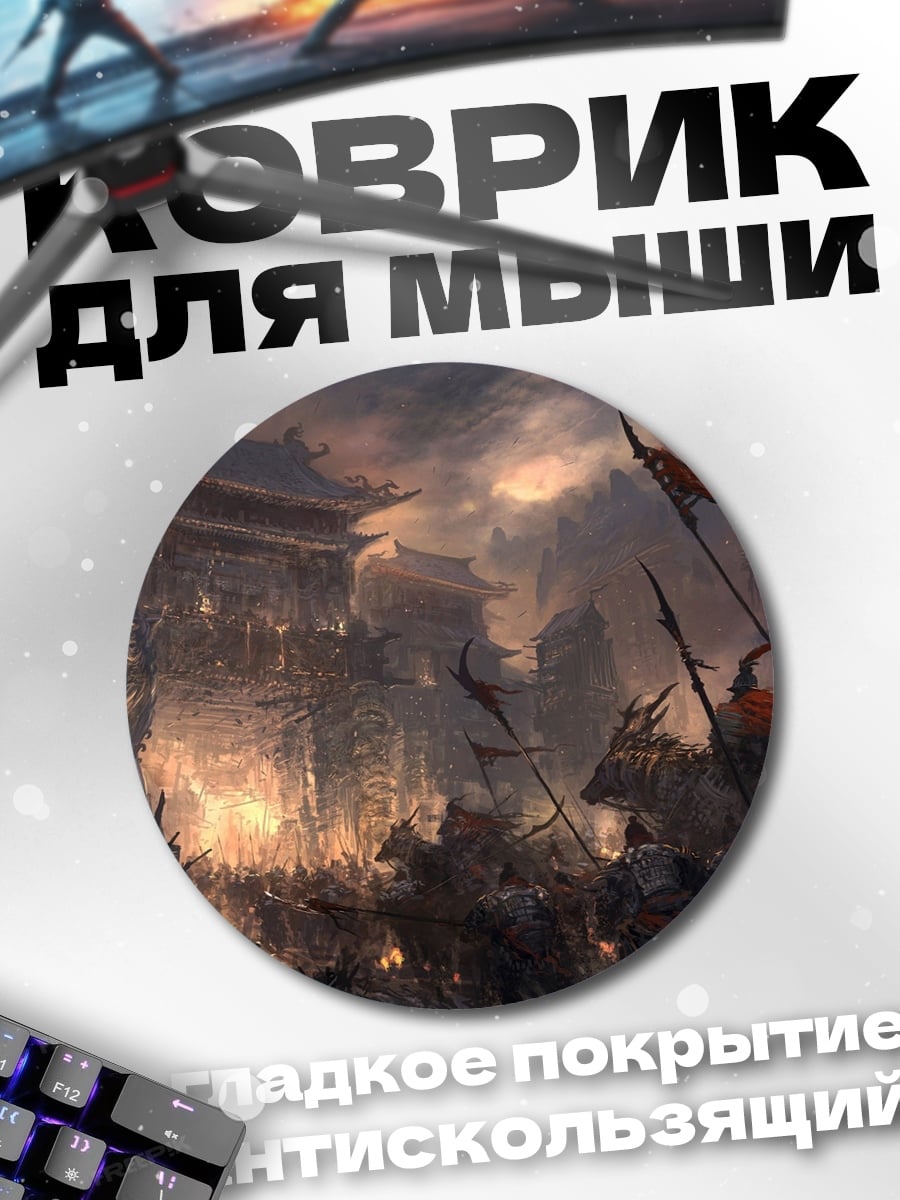 Коврик круглый Древний город