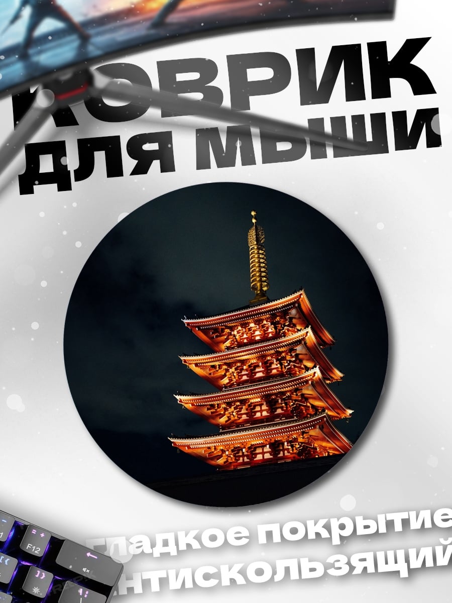 Коврик круглый Японская пагода ночью