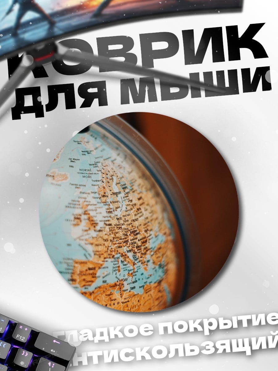 Коврик круглый Карта мира глобус