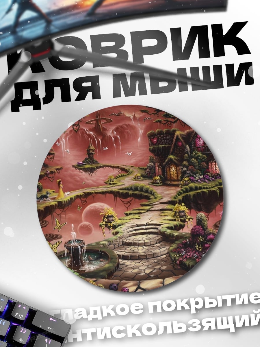 Коврик круглый Сказочный грибной лес
