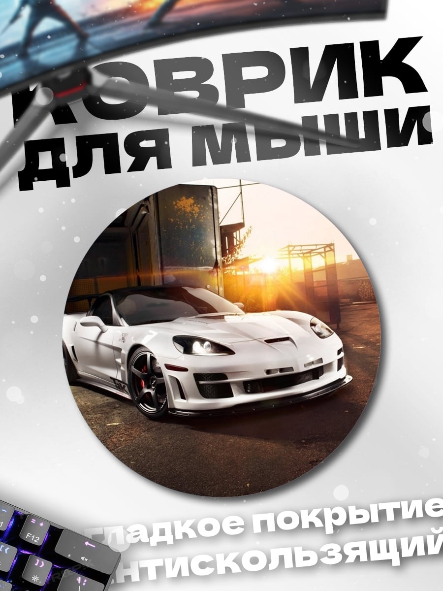 Коврик круглый Белый спорткар на закате