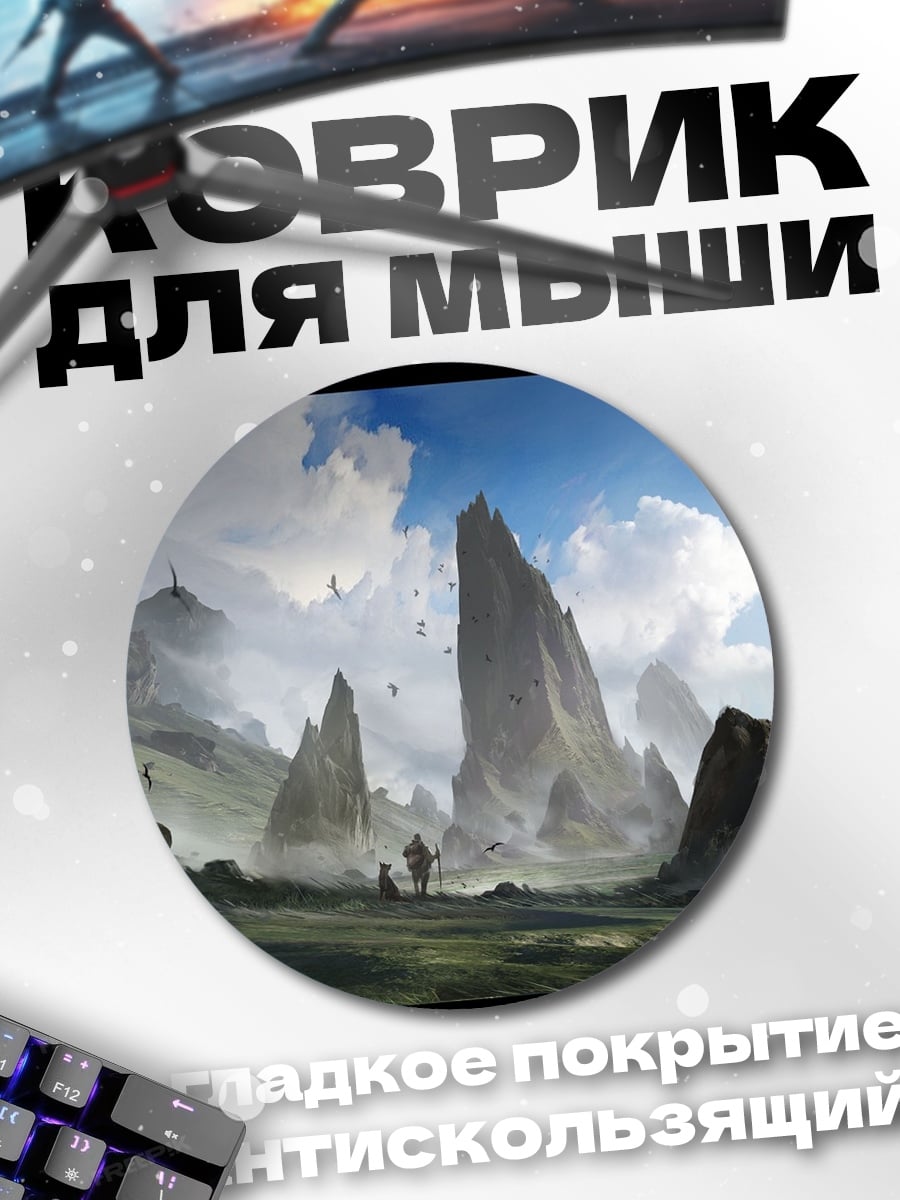 Коврик круглый Фантастический пейзаж