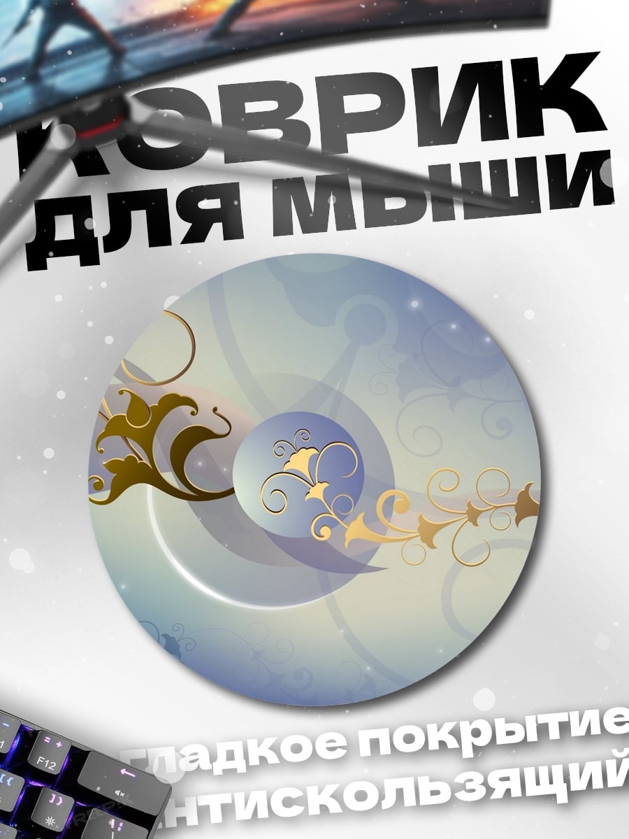 Коврик круглый Синий цветочный узор