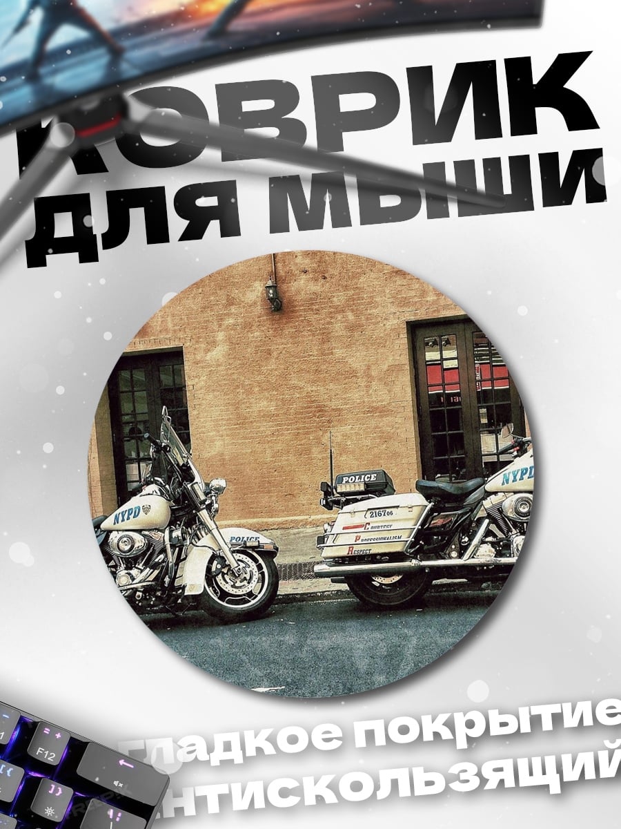 Коврик круглый Полицейские мотоциклы