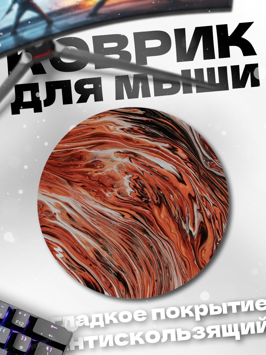 Коврик круглый Оранжевая абстракция