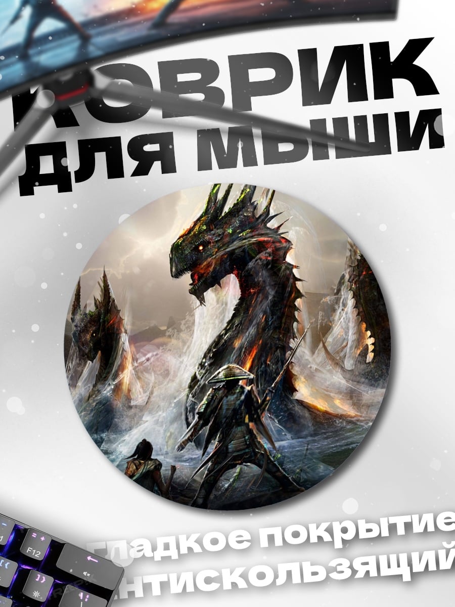 Коврик круглый Битва с драконом