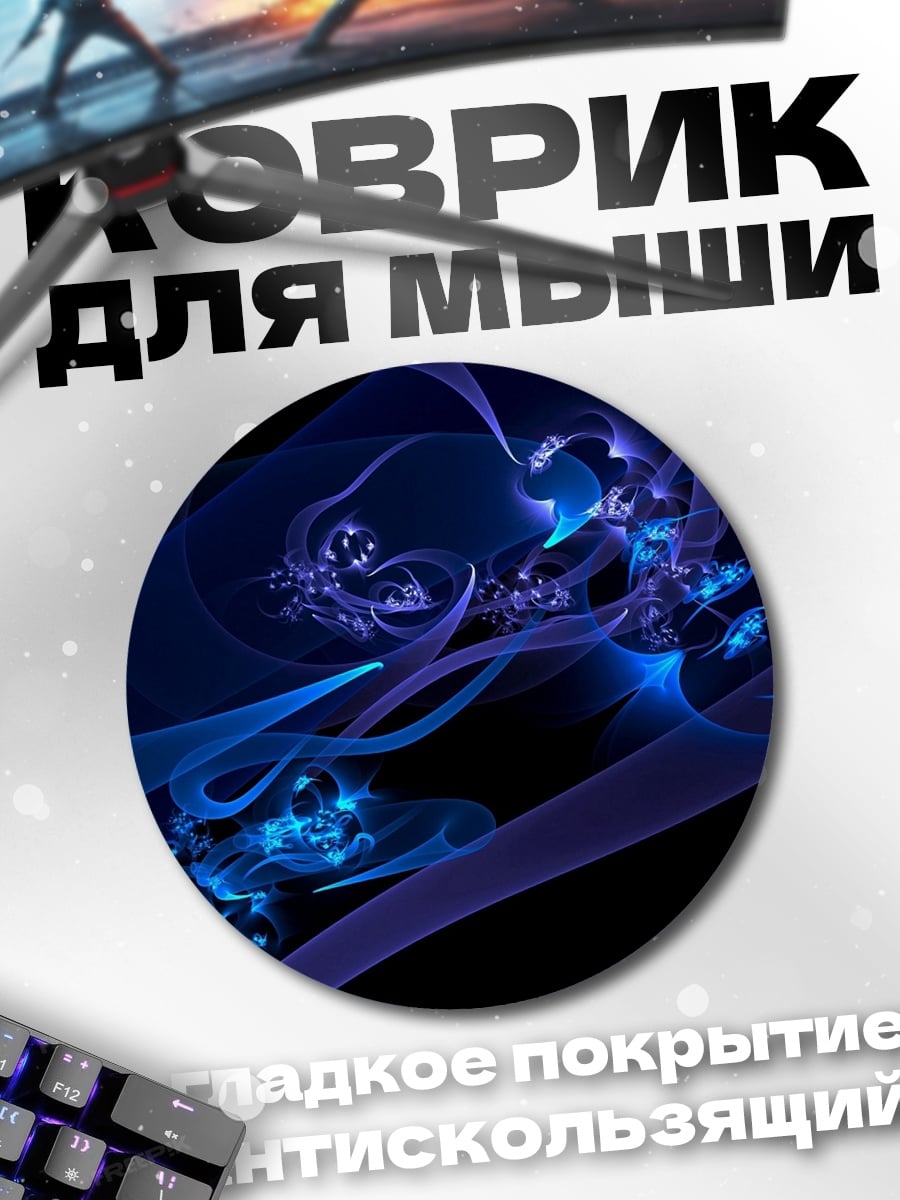 Коврик круглый Синие космические узоры