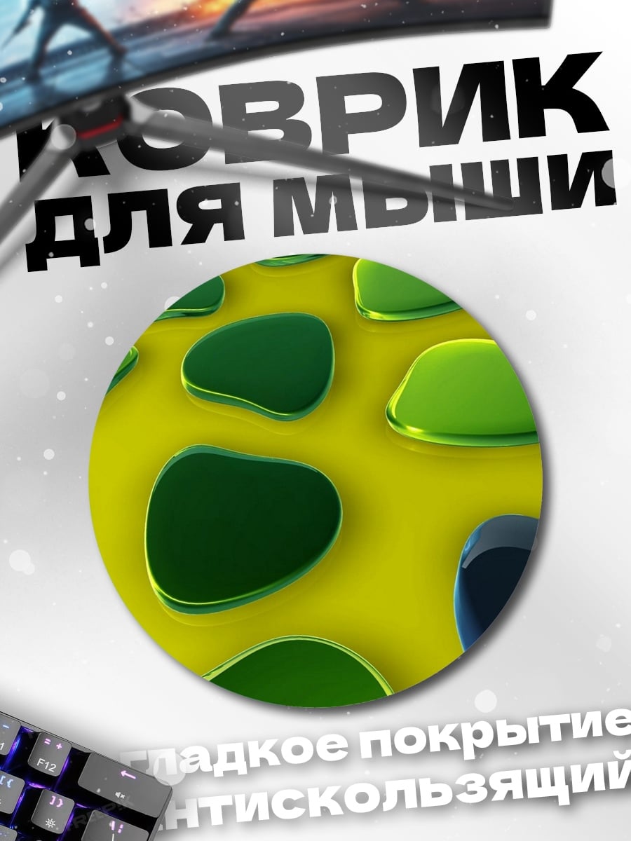 Коврик круглый Зеленые капли на желтом