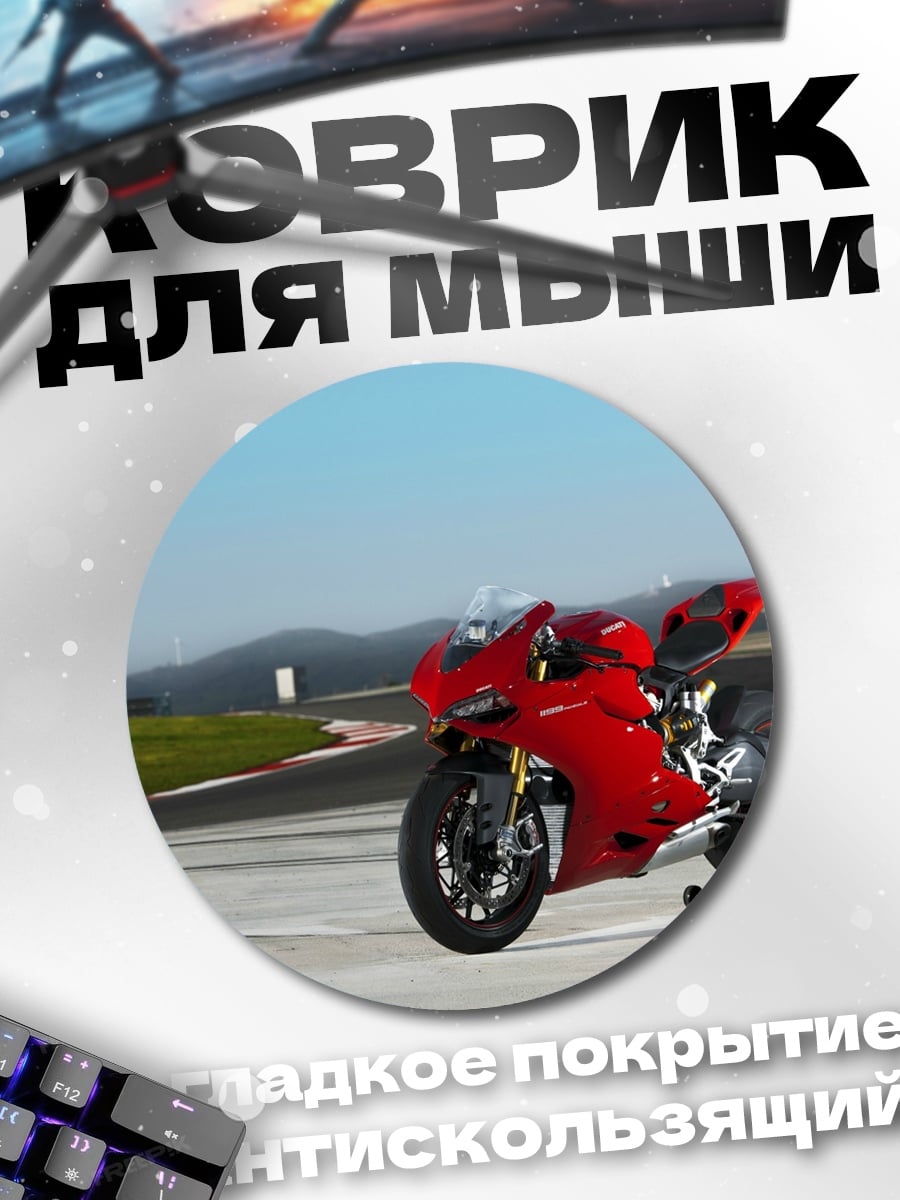 Коврик круглый Красный спортбайк
