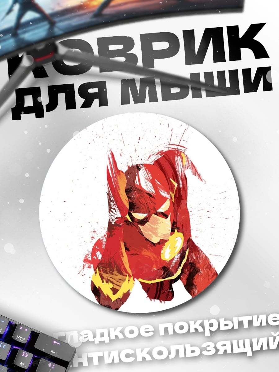 Коврик круглый Акварельный Флэш