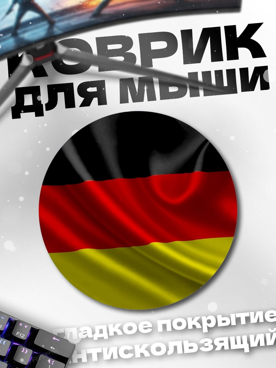 Коврик круглый Флаг Германии