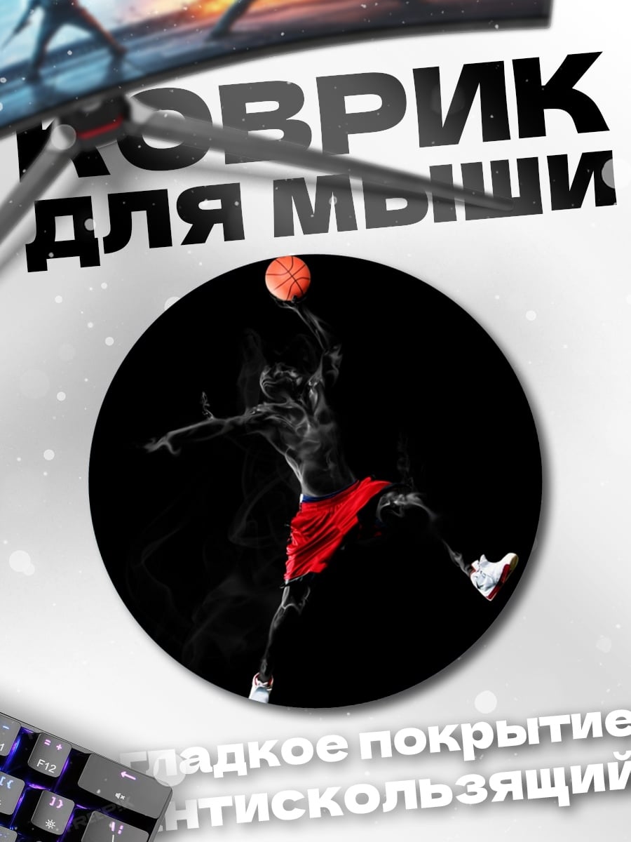 Коврик круглый Прыжок Джордана
