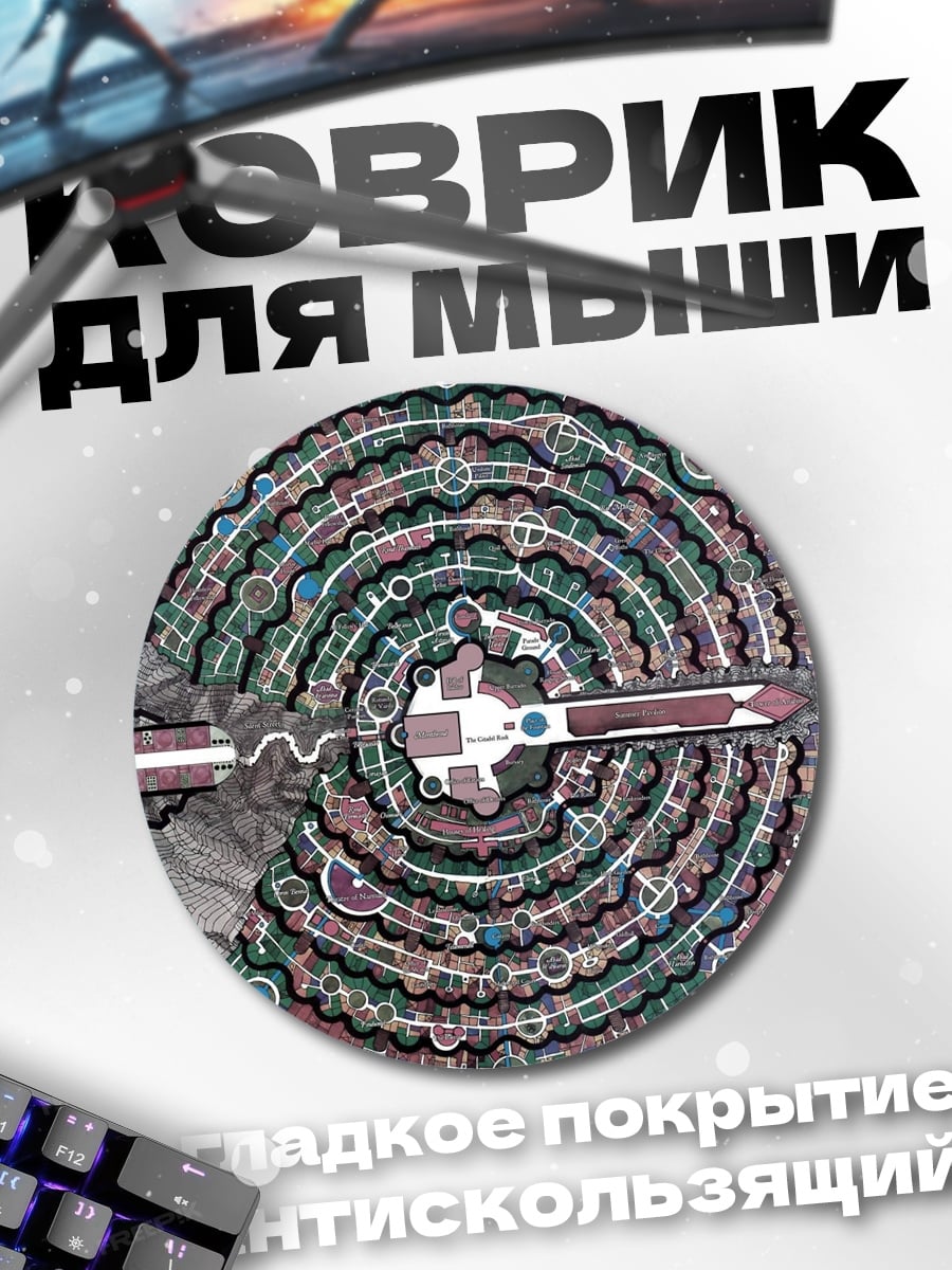 Коврик круглый Город в круге