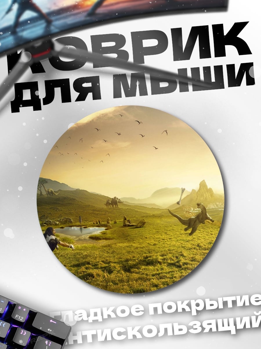 Коврик круглый Битва с драконом