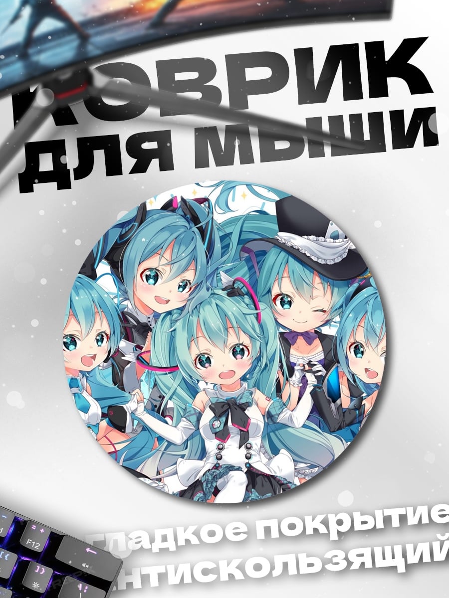 Коврик круглый Хацунэ Мику
