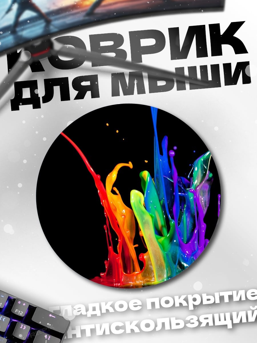 Коврик круглый Радужный взрыв