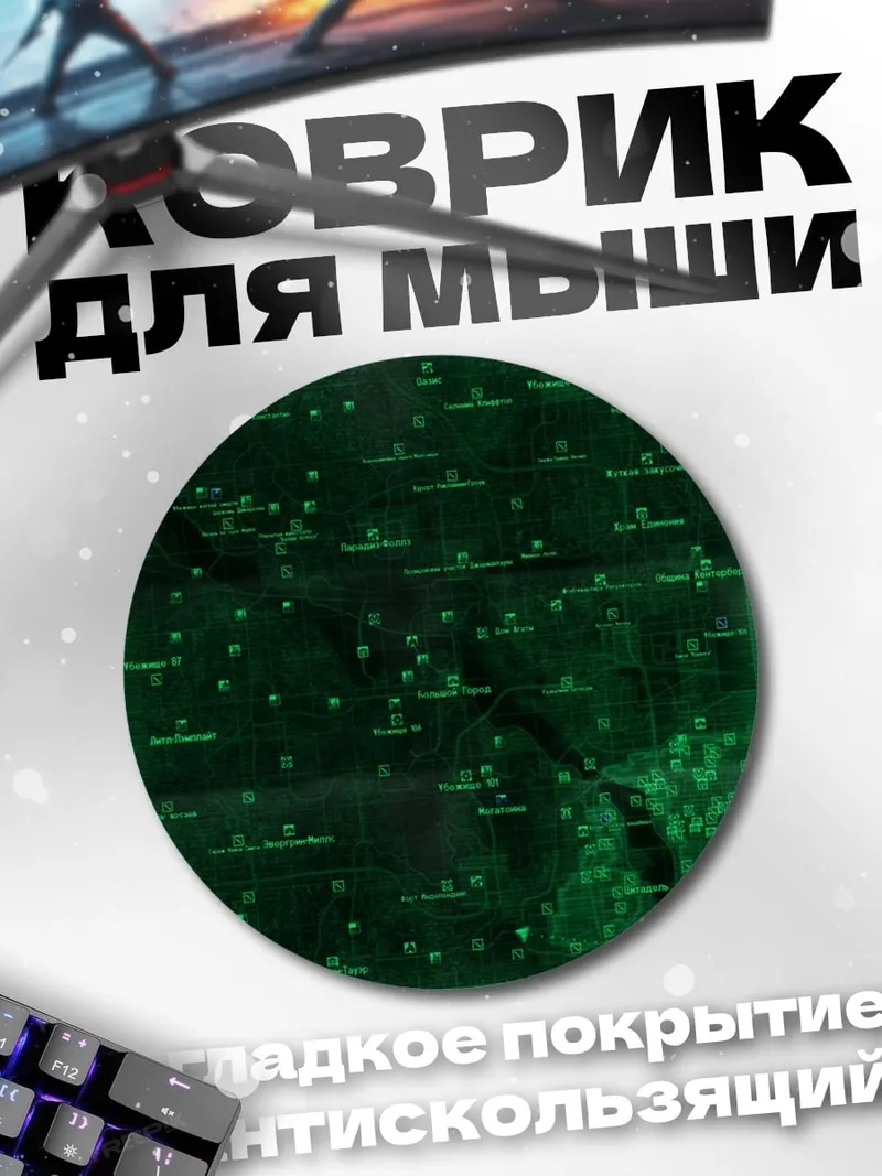 Коврик круглый Карта Fallout