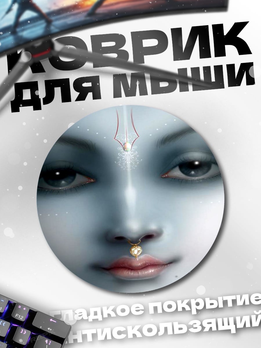 Коврик круглый Лицо Кришны