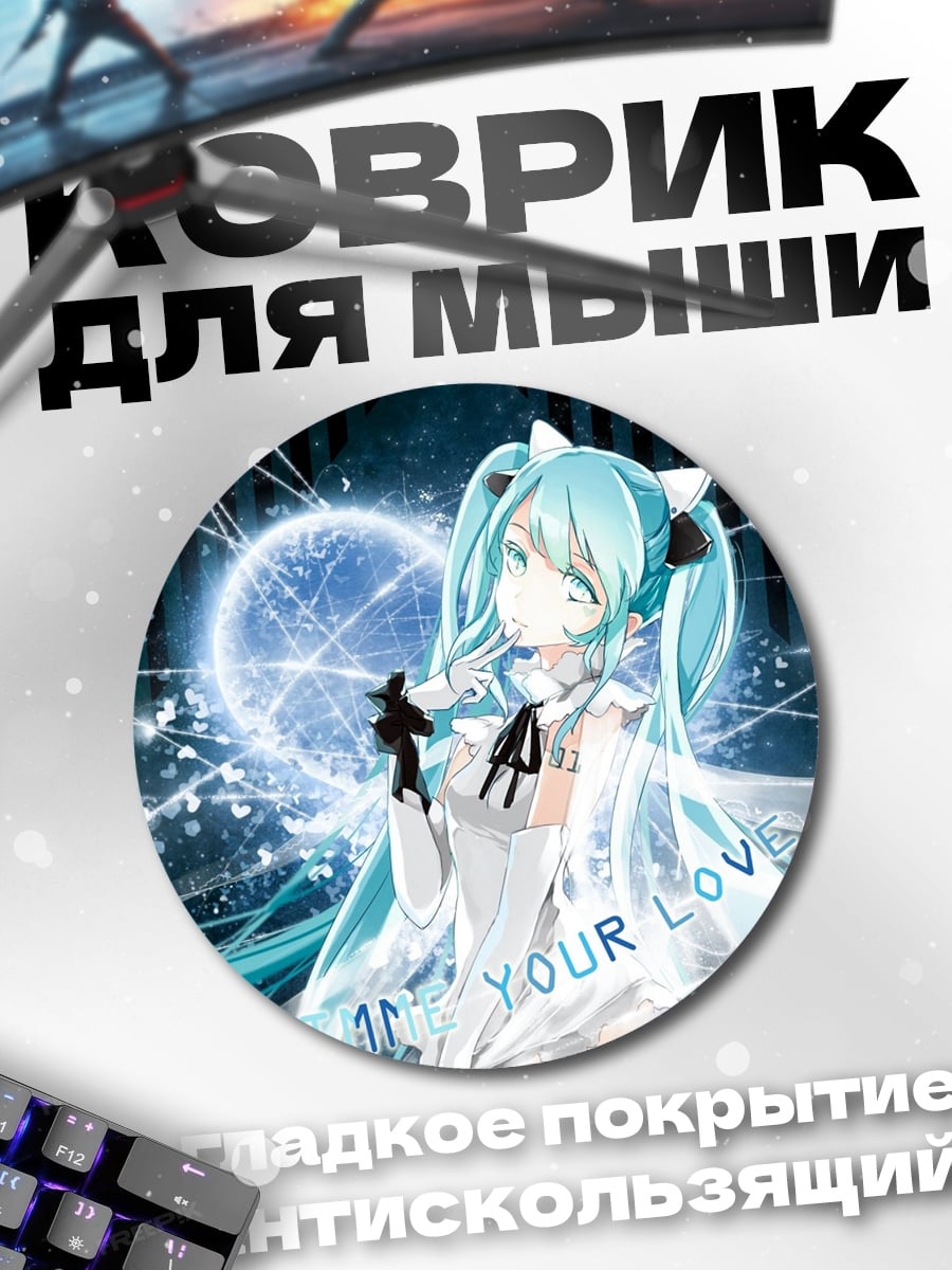 Коврик круглый аниме девушка мику