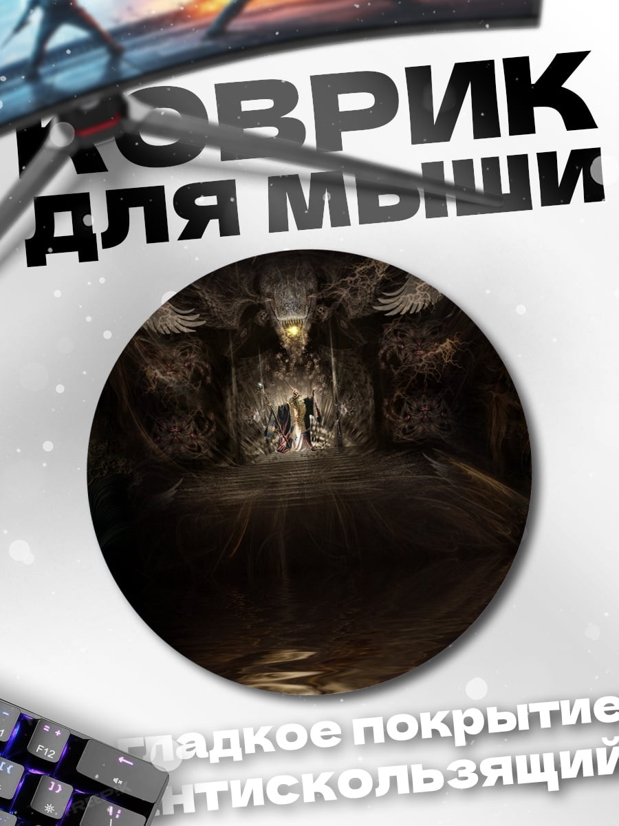 Коврик круглый темное фэнтези
