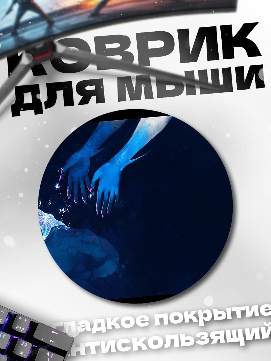 Коврик круглый синие руки