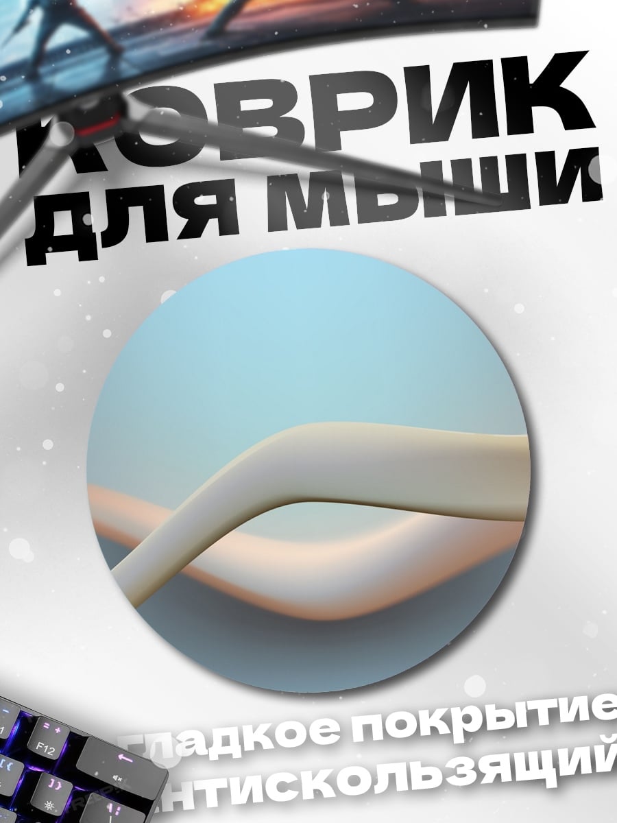 Коврик круглый абстрактные линии