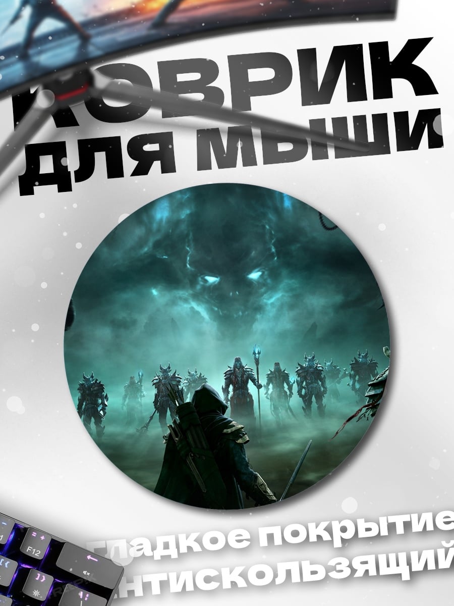 Коврик круглый Демоническая армия в тумане