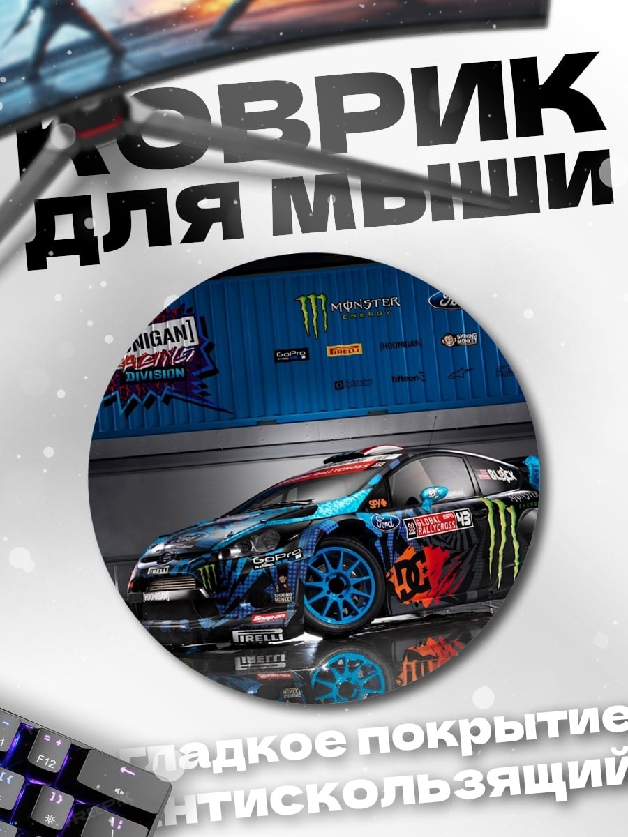 Коврик круглый Раллийный автомобиль Monster Energy