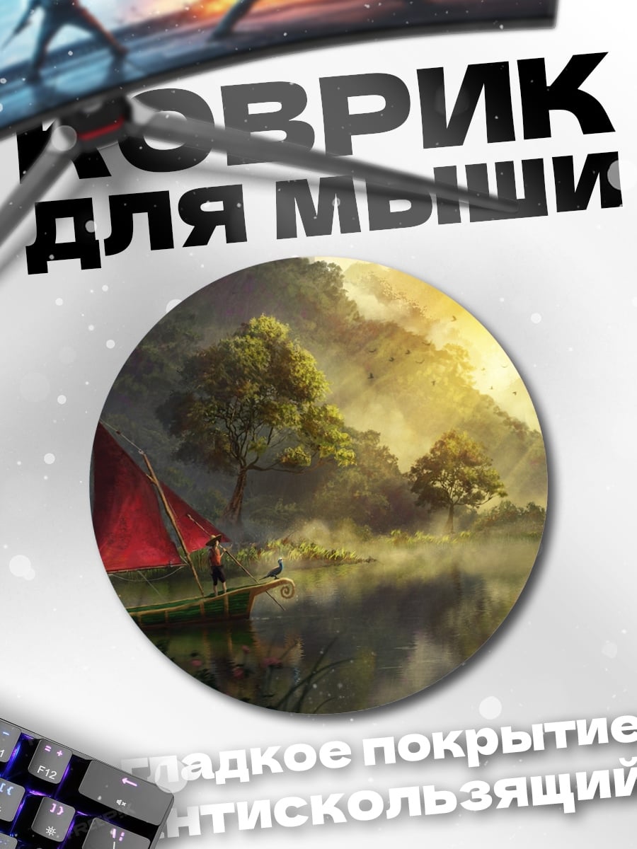 Коврик круглый Красный парус туман