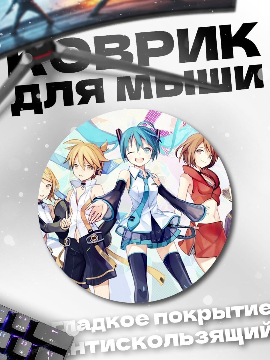 Коврик круглый Группа Vocaloid