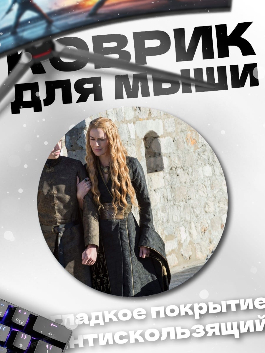 Коврик круглый Ланнистеры каменная стена