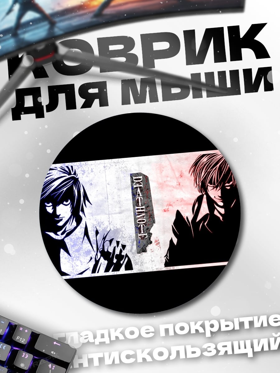 Коврик круглый Битва разумов