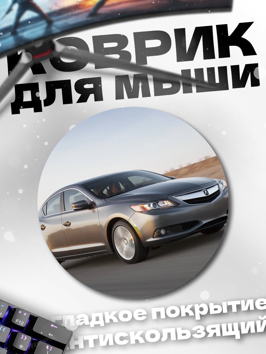 Коврик круглый Спортивный автомобиль