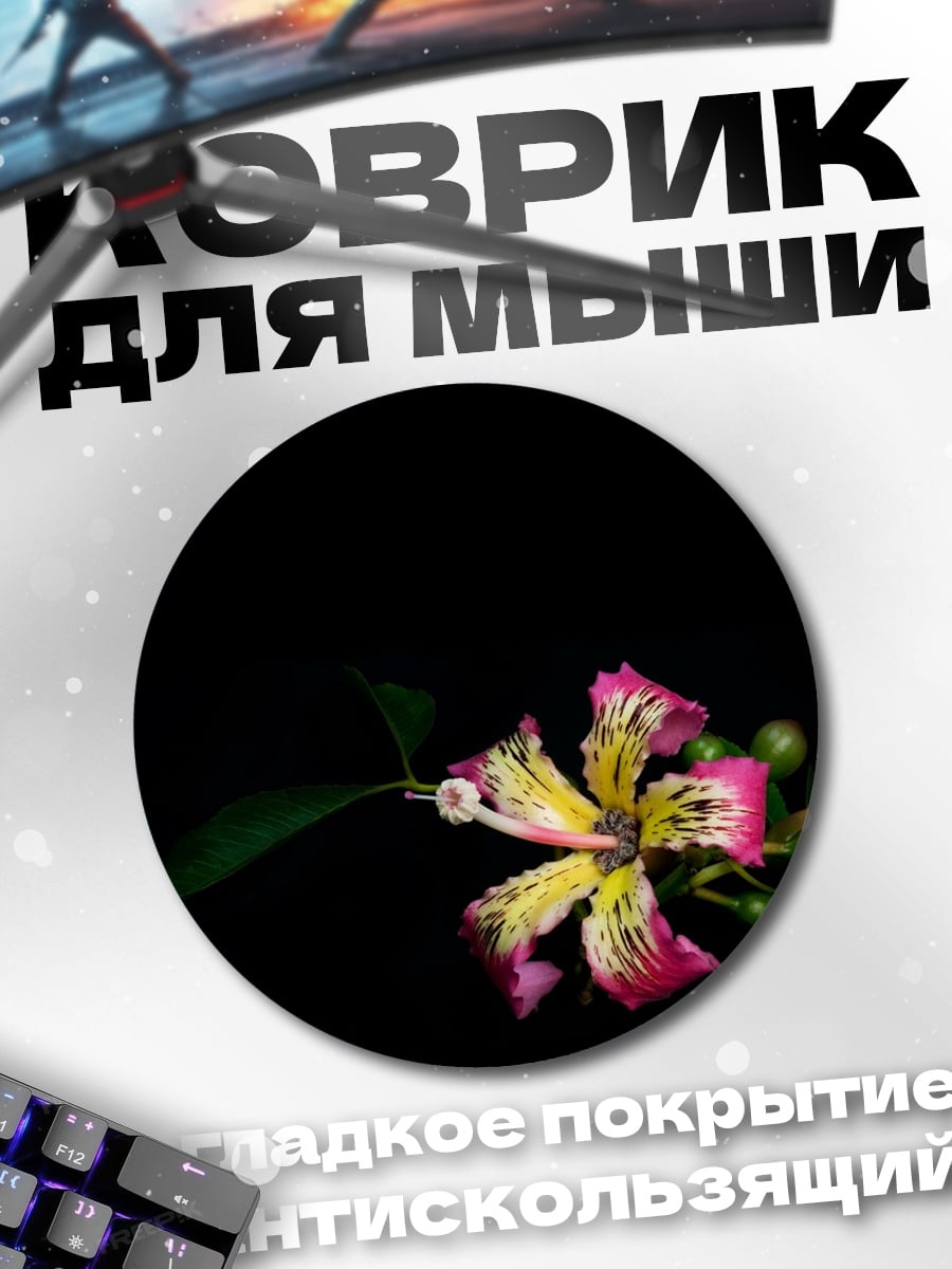 Коврик круглый Экзотический цветок на черном