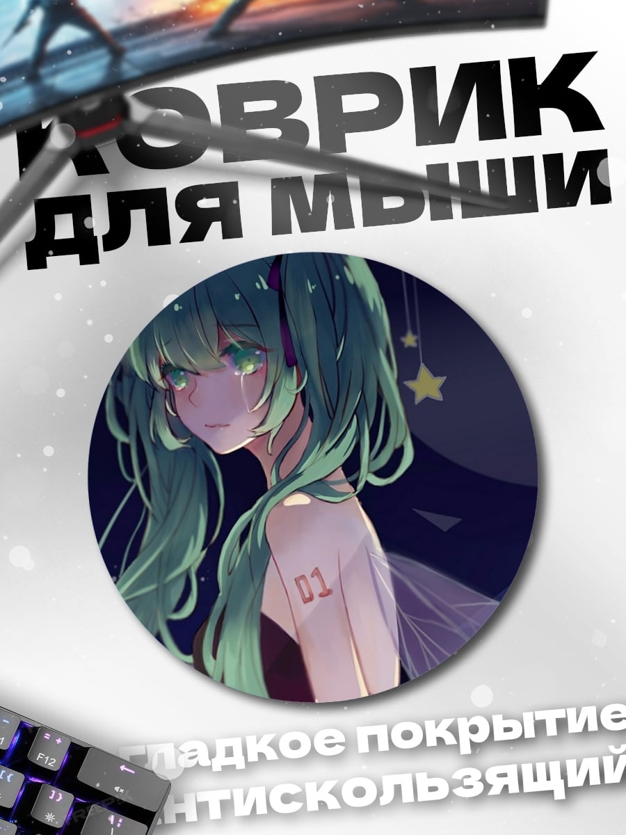 Коврик круглый Аниме девушка со звездами