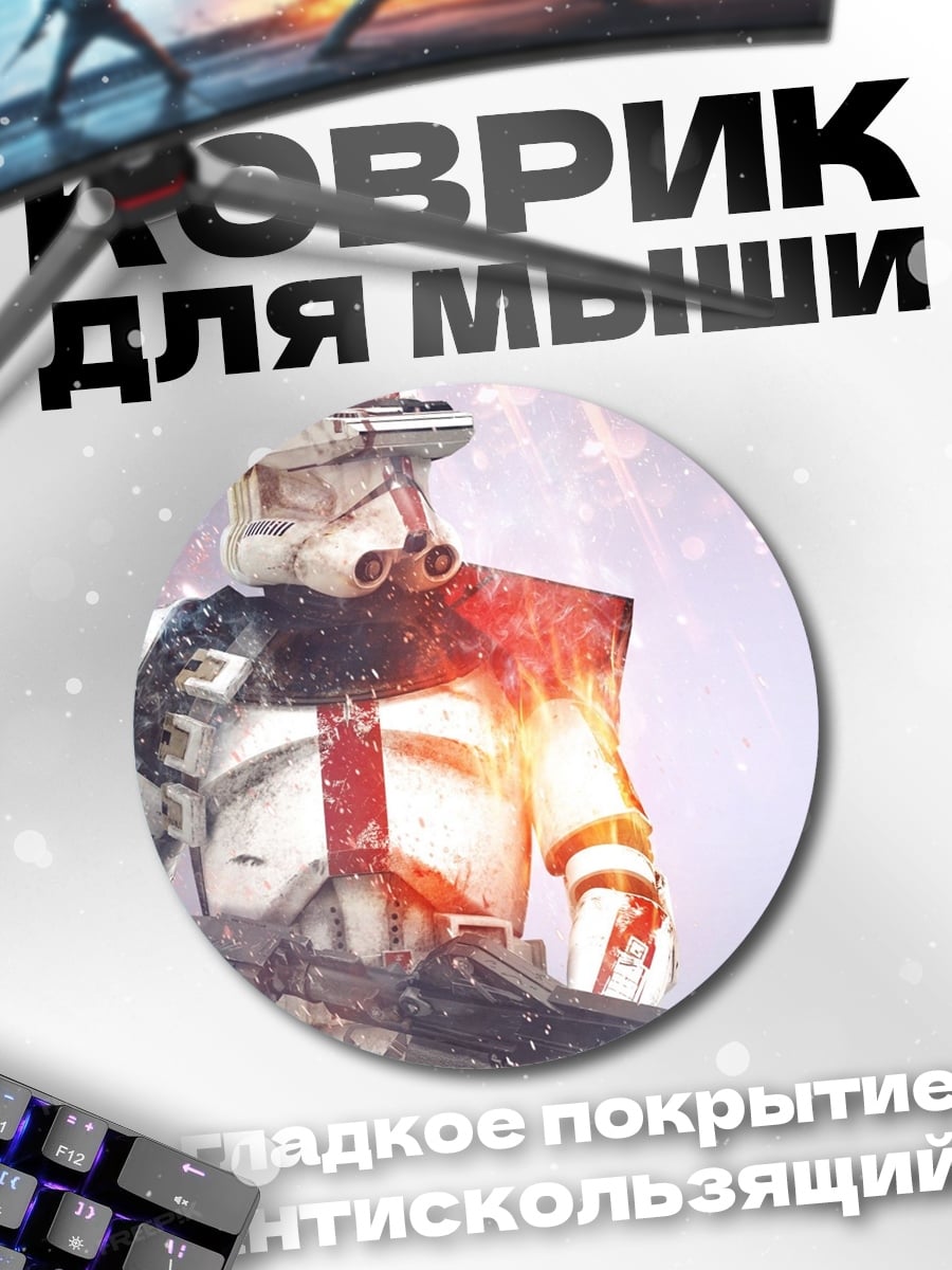 Коврик круглый Штурмовик Звездных Войн