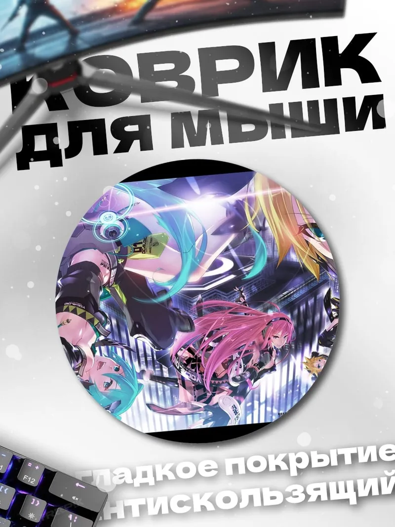 Коврик круглый Виртуальные айдолы
