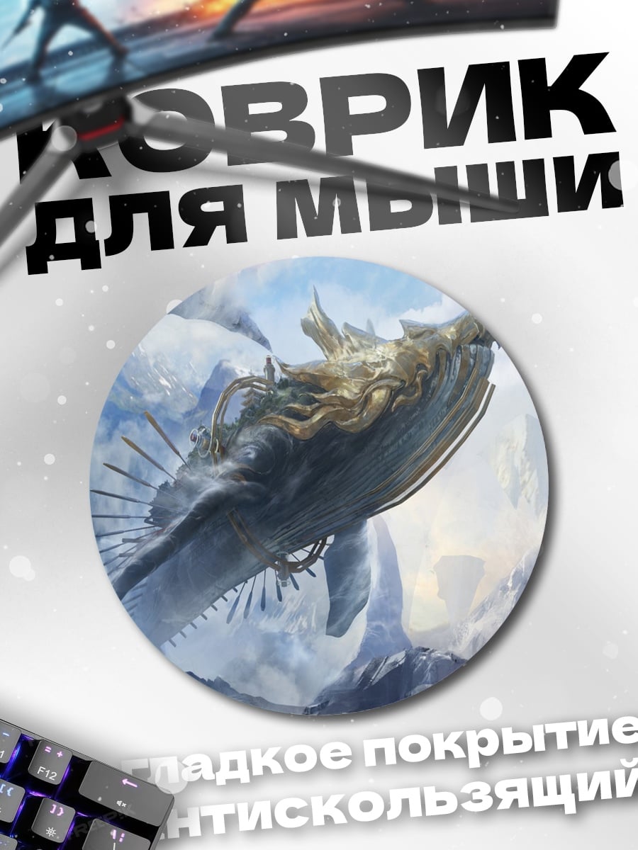 Коврик круглый Летающий кит