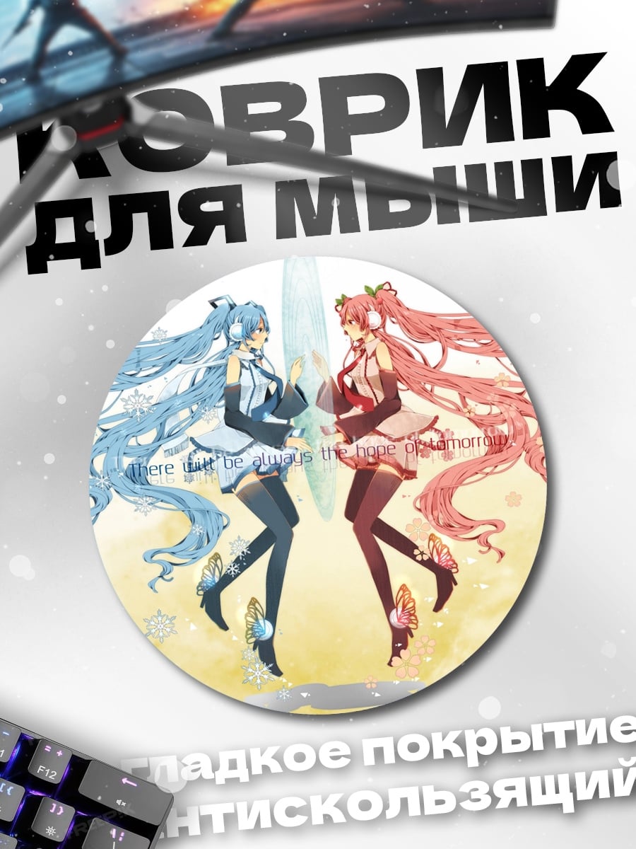 Коврик круглый Две певицы