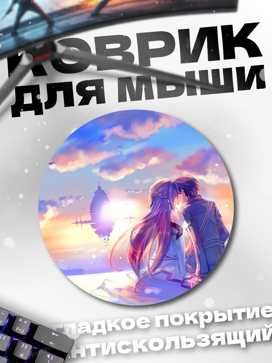Коврик круглый пара на закате