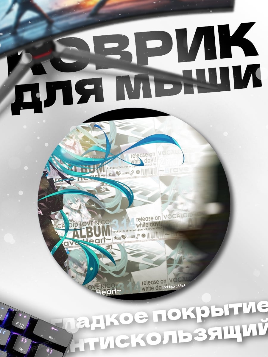Коврик круглый вокалоид Мику