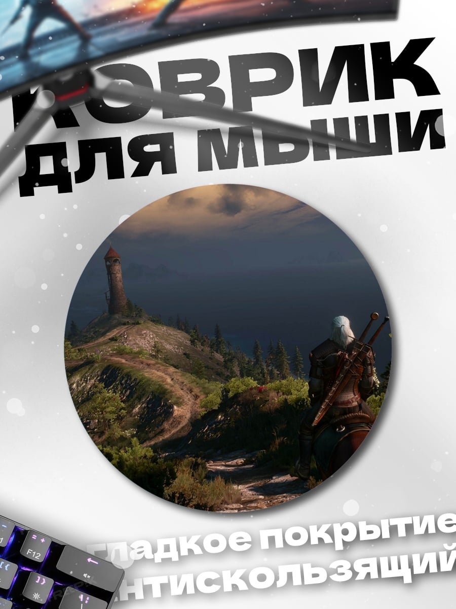 Коврик круглый Геральт на коне