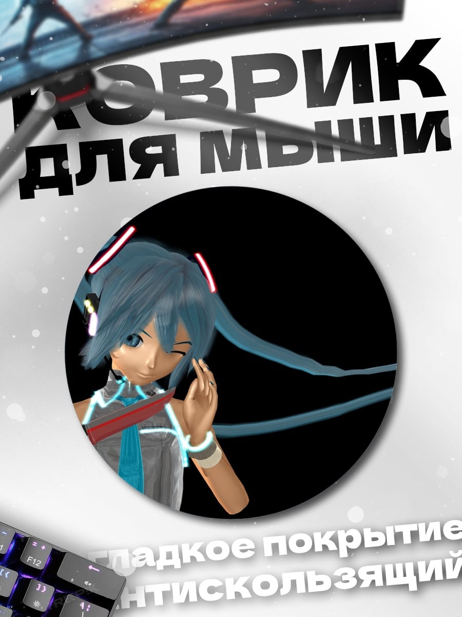 Коврик круглый Мику Хацунэ флейта