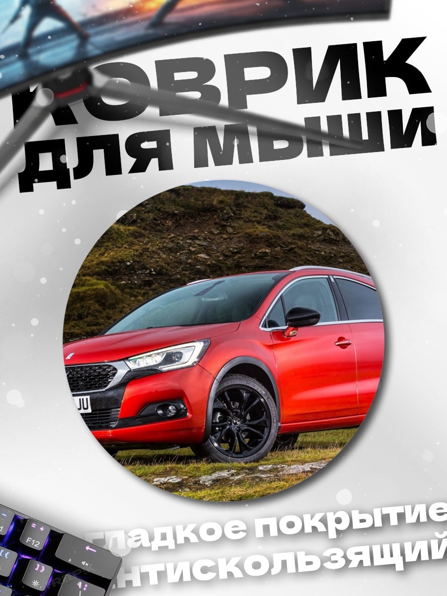 Коврик круглый Красный кроссовер