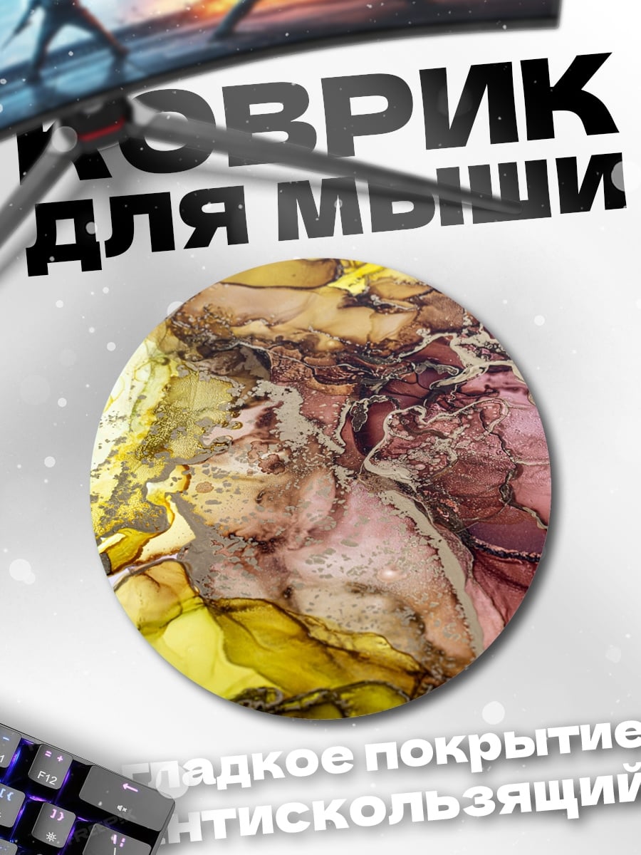 Коврик круглый Абстрактные краски