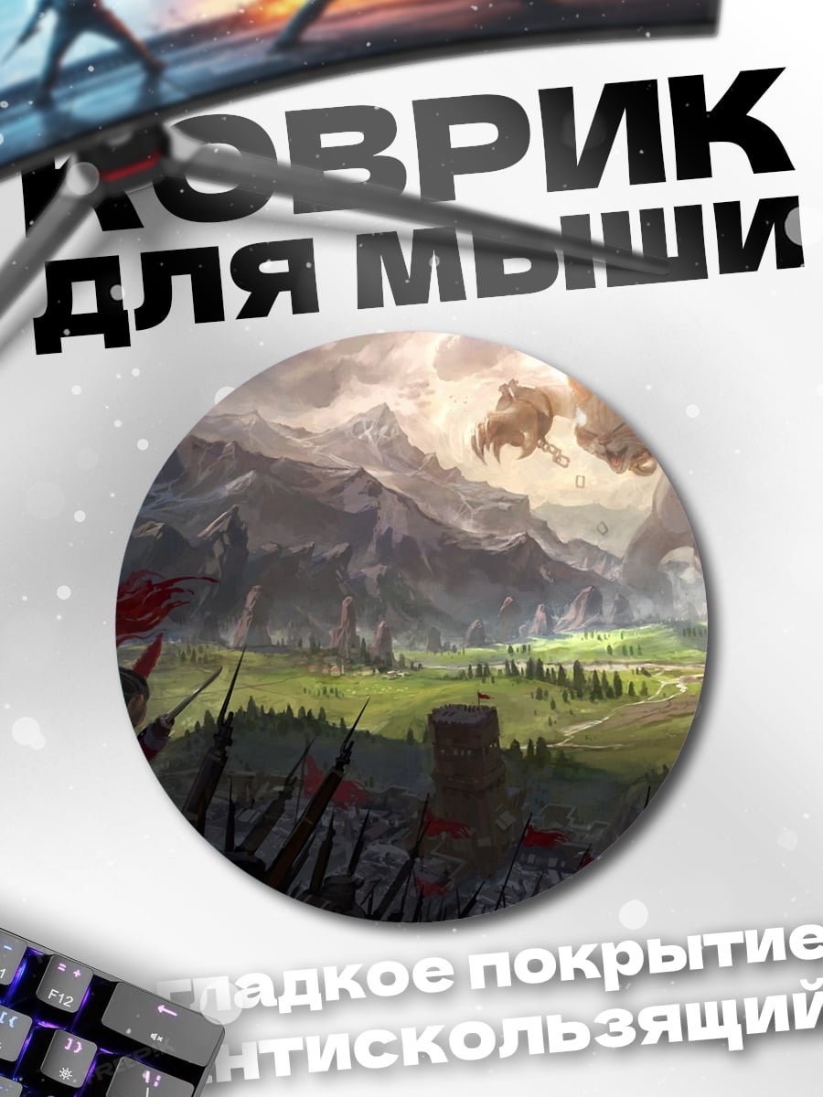 Коврик круглый Битва с гидрой